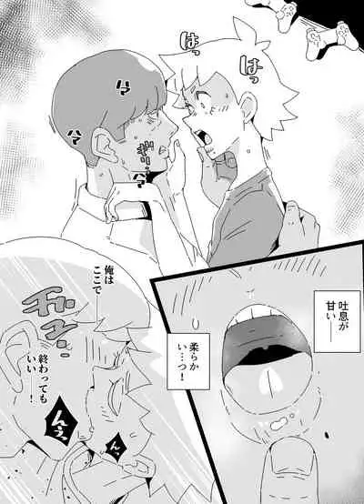 Akuyuu Mesu-ka Keikaku