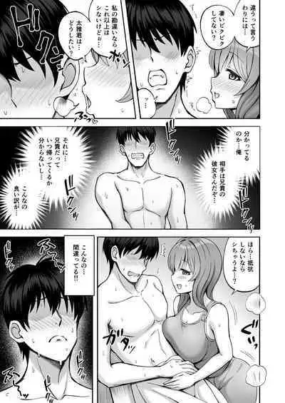 Aniki no Kanojo-san wa Yasashikute Iyashikei dakedo Nakami wa Ecchi na Hito deshita.