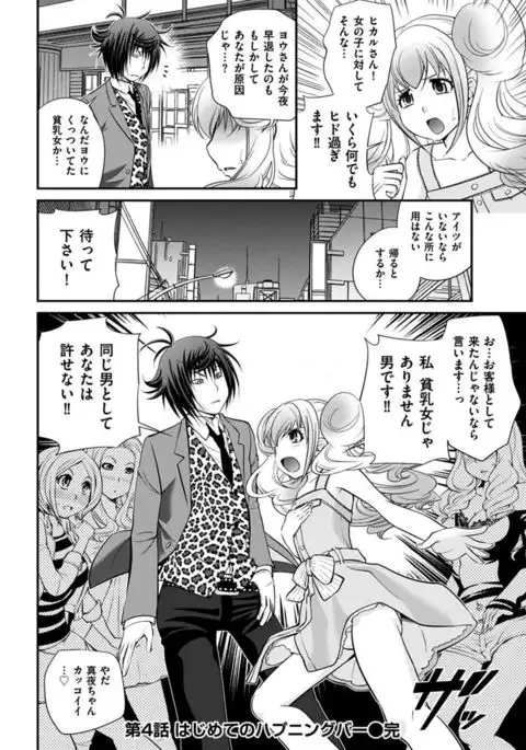 The Rumoured Hostess-kun
