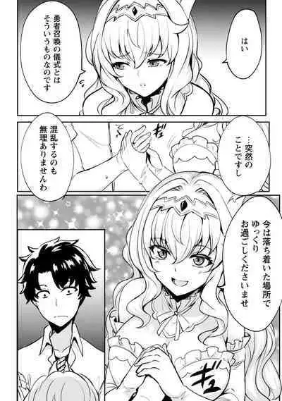 Hangyaku no Yūsha 〜 Sukiru o Tsukatte Haraguro ōjo no Kokoro to Karada o Shōaku seyo 〜 1-2