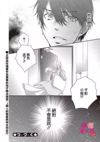 [Miura hiraku] oshi to wa koi ni ochimasen. (Tabun)~01-06｜不能和自推谈恋爱（或许吧）~01-06[中文] [橄榄汉化组]