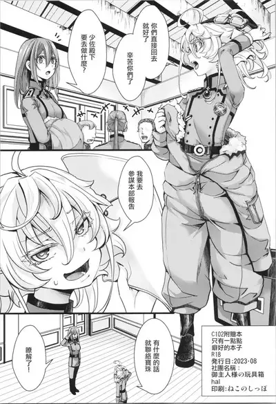 C102 omake hon chotto dake feti tsuyome no hon