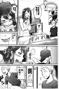 [Tonnosuke] Aibenki Tonari no Dosukebe Onee-san [Chinese]