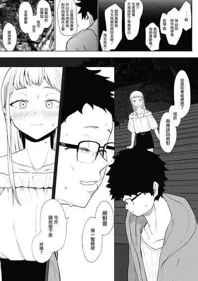 [Eightman] EIGHTMANsensei no okage de Kanojo ga dekimashita! 2 | I Got a Girlfriend with Eightman-sensei's Help! 2 (COMIC HOTMILK 2021-10) [Chinese] [無邪気漢化組] [Digital]