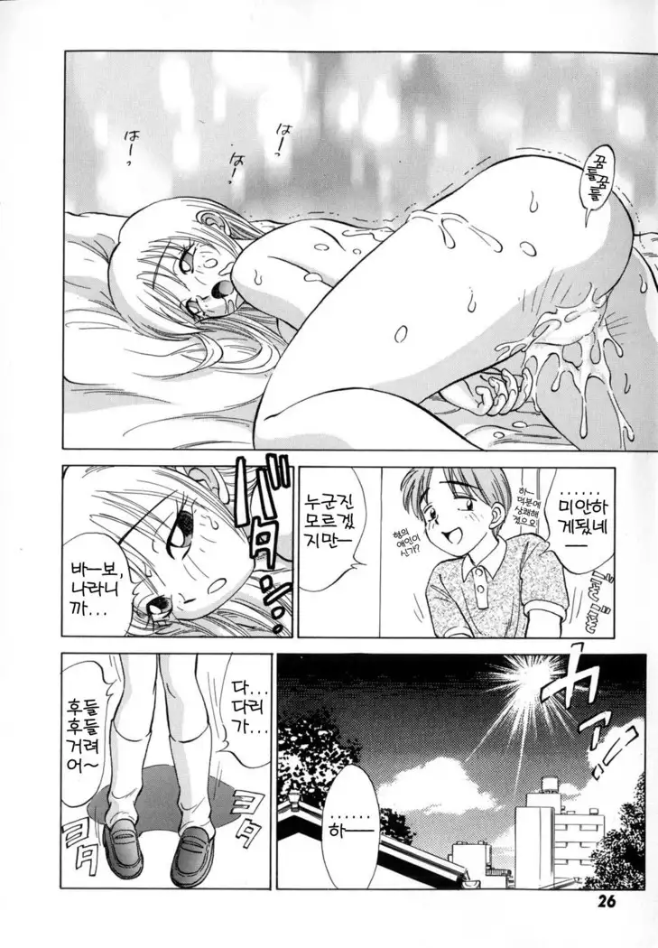 Boku ga Kanojo ni Kigaetara Ch.1~6