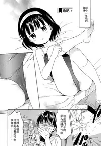 [Sekiya Asami] Bokura no Line [Chinese]