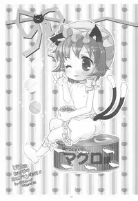 (Yakumo Safari Park 4) [Rakka Sokudo 2.5 (Pira)] Yappari Neko nano. 2 (Touhou Project)