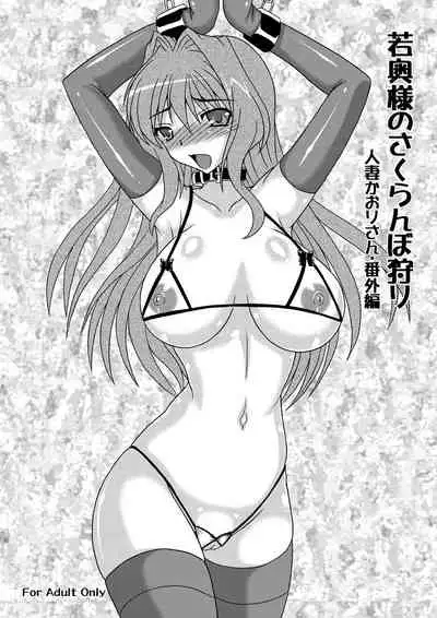 [Kirei na Oneesan (Izumi Yayoi)] Hitozuma Kaori-san ～Sonyo 3 Sefure kara Nikudorei e...～ (Kanon) [Chinese] [Digital]