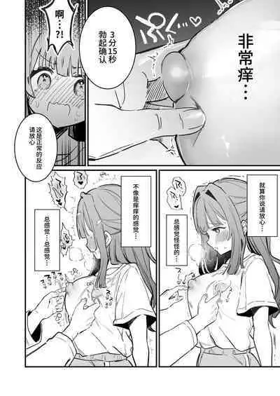 Chikubi Kando Chousa, Hajimemasu