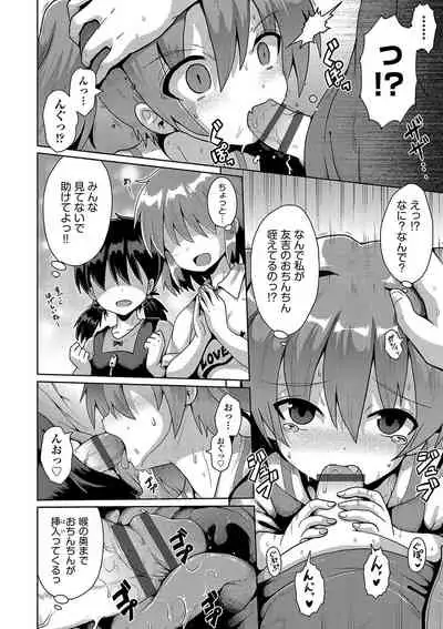 Ijime ra re tsu kono boku 、 moyo ● apri de onnanoko tachi ni fukuji suru