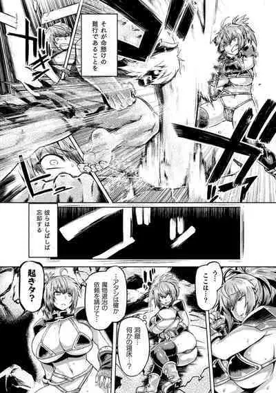 Kusshita Otome ga Ochiru Koro - When a surrendered maiden becomes sexually degraded