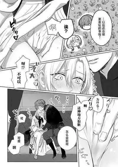 Ai ga Omoi Kishi Koushaku wa, Tsuihou Reijou no Subete o Ubaitsukushitai. | 骑士公爵爱意深重，想要索取放逐千金的一切。 1-16