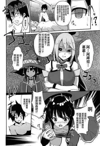 [Rakuen Tiramisu (Cobo)] Kono Subarashii Biyaku de Kimeseku o! (Kono Subarashii Sekai ni Syukufuku o!) [Chinese] [路过的骑士汉化组]