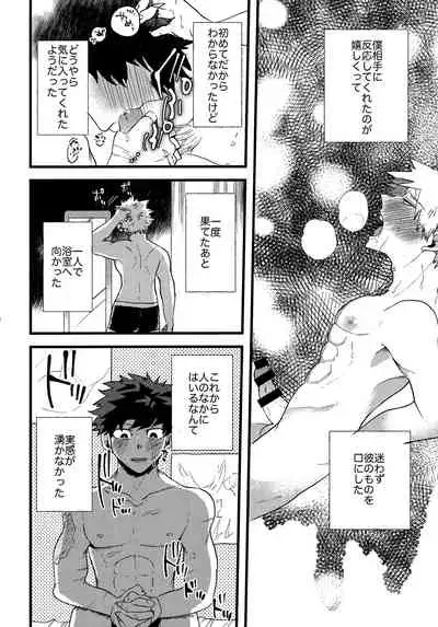 [Kanon (Tuna)] [tsuujouban] DeKatsu Shoya Anthology「Darling×Knockout!!」(Boku no Hero Academia)