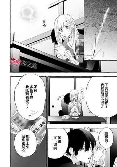 [Kotoko, Kamo] Sukui, SukuwareCh.1-16| 乞救之噬，覆食殆尽 Ch.1-16[Chinese] [橄榄汉化组]