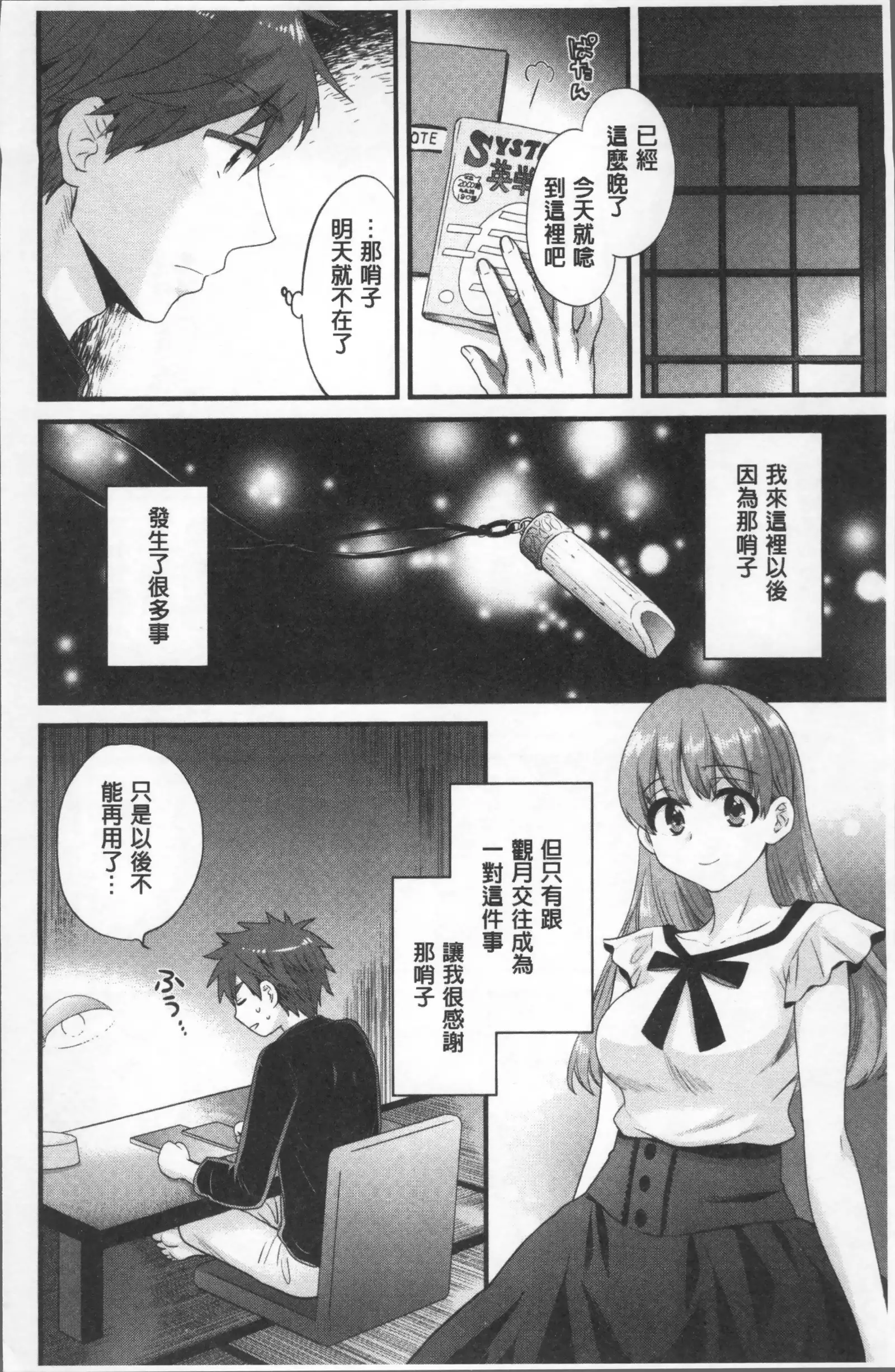 Ayatsure! Sisters | 操弄意志!發情四姊妹