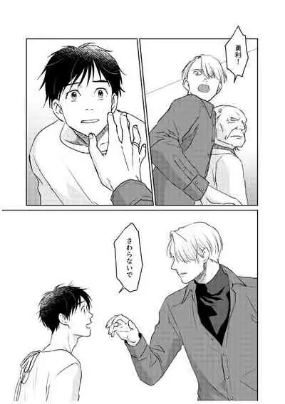 Tsugai ni Naranai Omegaverse