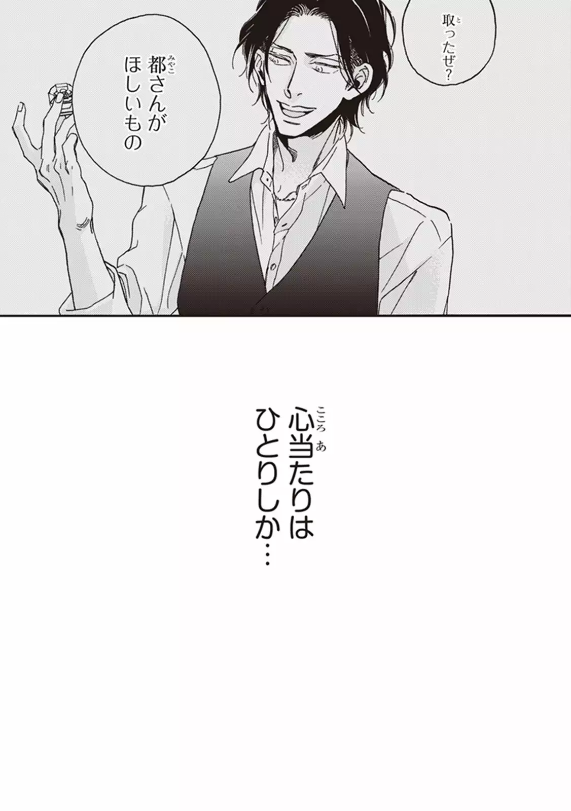 Kare no Hatsukoi wa, Doku ka Arui wa