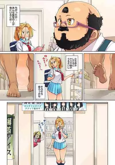 [Marui Maru] Hattara Yarechau!? Ero Seal ~Wagamama JK no Asoko o Tatta 1-mai de Dorei ni~ 23 [Digital]