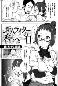 COMIC Hanaman 2014-10