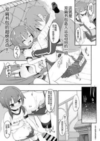 Lolikko Megumin o Kouryaku Seyo!