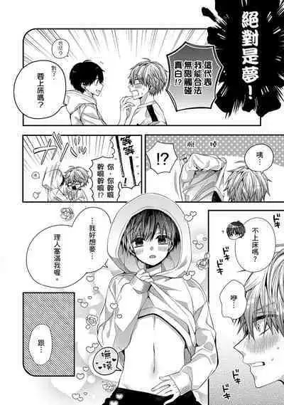 [Katou Roca] Oyasumi, mata ne. Mashiro-kun. | 謹以此，獻給你。我的睡美男 Vol. 1-9 [Chinese] [Digital]