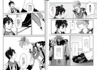 (Gyoushou Hibikitaru Ruri no Yoake) [.crew (akao)] Soshite, Yoru ga Akeru - They found Earendel. (Genshin Impact)