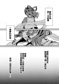 (Reitaisai 14) [Amakashi (nooca)] Shibaraku Kakumatte Kudasaranai? (Touhou Project) [Chinese] [oo君個人漢化]