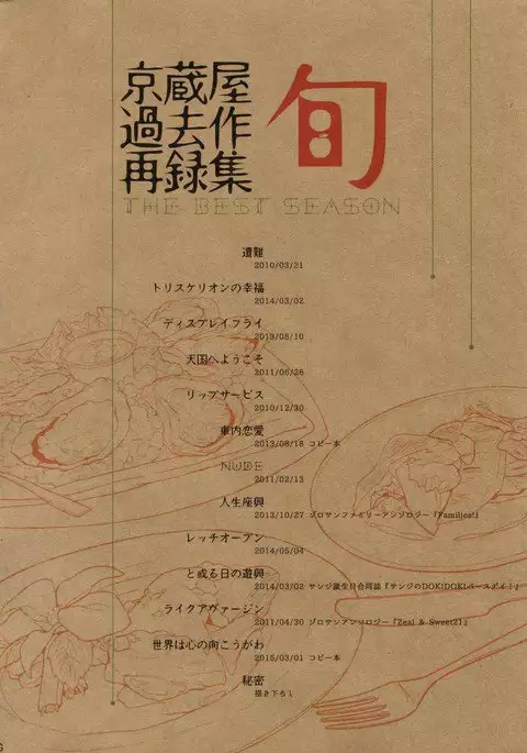 The Best Season