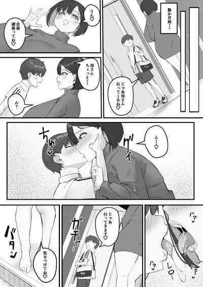 [Baku-π-dou (Kuchi VE)] Netorare Kaa-san - Kaa-san ga Aitsu no Nikubenki ni Natta Hi 4