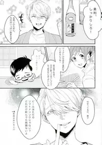斷片契約 (Yuri!!! on ICE)