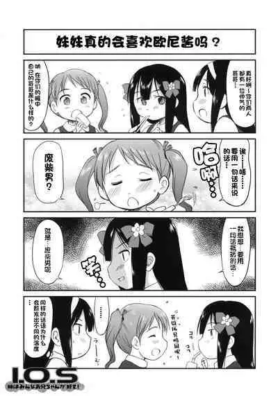 Imouto wa Minna Onii-chan ga Suki!