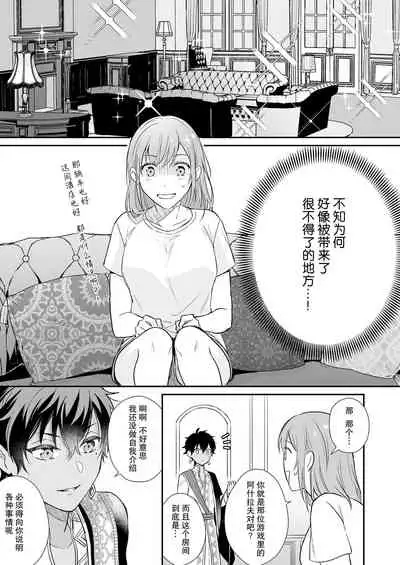 Game no Danna ga Spa Shota Sultan Datta Ken | 关于游戏中的老公是正太苏丹这档事