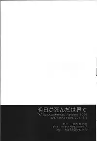 [Iozz (Konno Seara)] Ashita ga shinda sekai de (K)