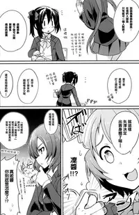 (C87) [Masuraion. (Hirasato)] Nico-chan Eroi (Love Live!) [Chinese] [樱丘汉化组]