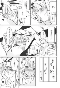 (C94) [Amamitu Hakushi (Amamitu Kousuke)] Yukari Onee-san ni Taberareru Hon (Touhou Project)