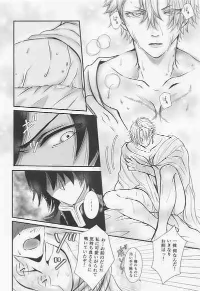 Yamiyo no Himegoto