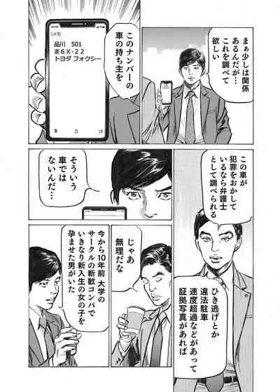 Ore wa Tsuma no Koto o Yoku Shiranai 1-8