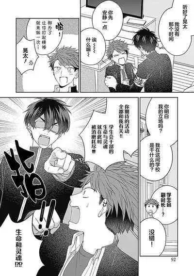 [Hashimoto Mitsu]作為學生會成員教育後輩(?)，不知為何變成了愛情喜劇[Chinese] [看海汉化组]