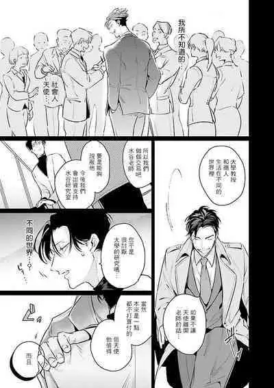 Zoku Ore no Seito wa Kawaikunai | 我的学生一点也不可爱 续篇 Ch. 1-3 + 番外 + 4