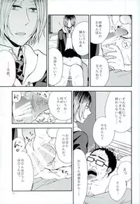 (C90) [cheapseek (azumaaiko)] Kuroo Tetsurou Mousou Nikki (Haikyuu!!)