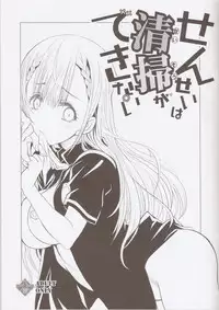 (C93) [UROBOROS (Utatane Hiroyuki)] Sensei wa Seisou ga Dekinai (Bokutachi wa Benkyou ga Dekinai)
