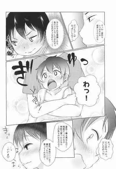 (C94) [Nurumayu (Kazuya)] Chicchakute Ecchi Hon 6