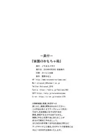 Rakuen no Omochabako