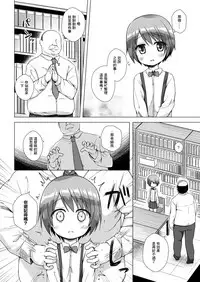 Rakuen no Omochabako