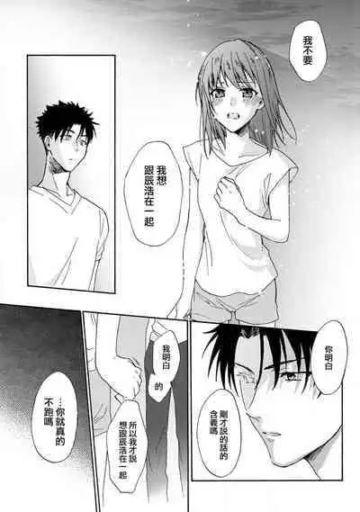 [Na mo naki] Ore ga on'na ni shite yaru yo ~ toshiue kareshi wa, ueteōkami ni naru?~ | 让我将你变成女人吧～年上男友，化身饥渴大野狼？～ 1 [Chinese] [莉赛特汉化组]