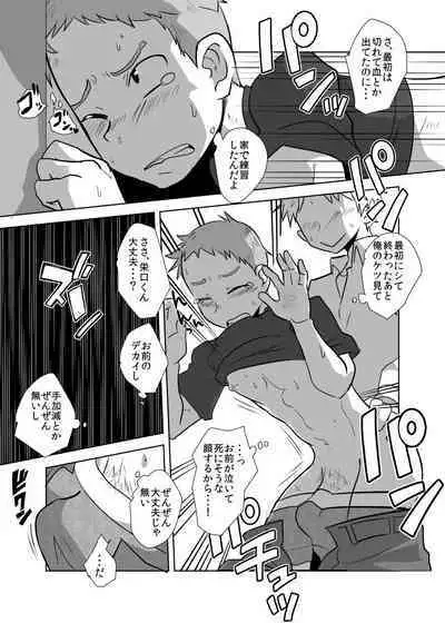 Deko Shota! *Variety Fuck*