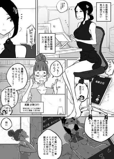 [Sky Dogma (Pandacorya)] Sparta Sensei ga Oshiego no Bitch Gal ni Ecchi na Koto Sareru Hanashi 2