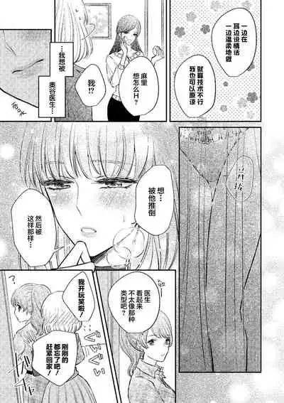 [Hinako Aino] Ecchina Kibun ni Nacchau…！～Sousyoku Kare ni Mechakucha ni Dakarete～ | 突然变得H的气氛...!~被草食系男友弄得神魂颠倒~ [Chinese] [莉赛特汉化组]