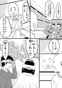 EXCHANGE!!!【オリジナル漫画】